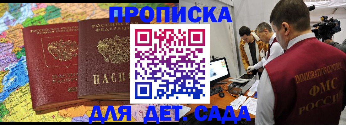 прописка в квартире в Советской Гавани