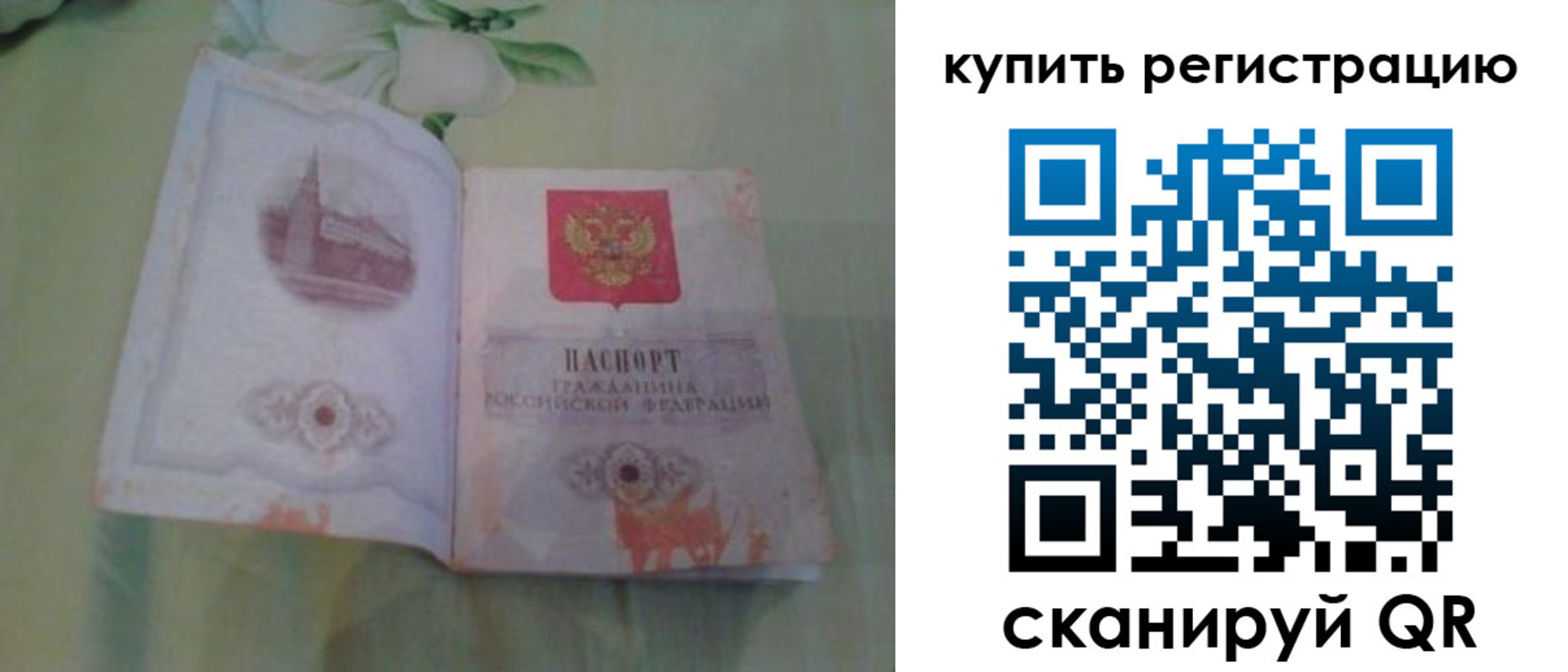 прописка регистрация в Советской Гавани