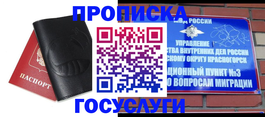 купить прописку в Советской Гавани